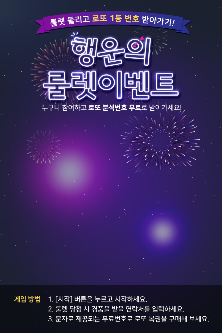 행운의 룰렛이벤트