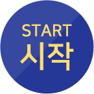 시작